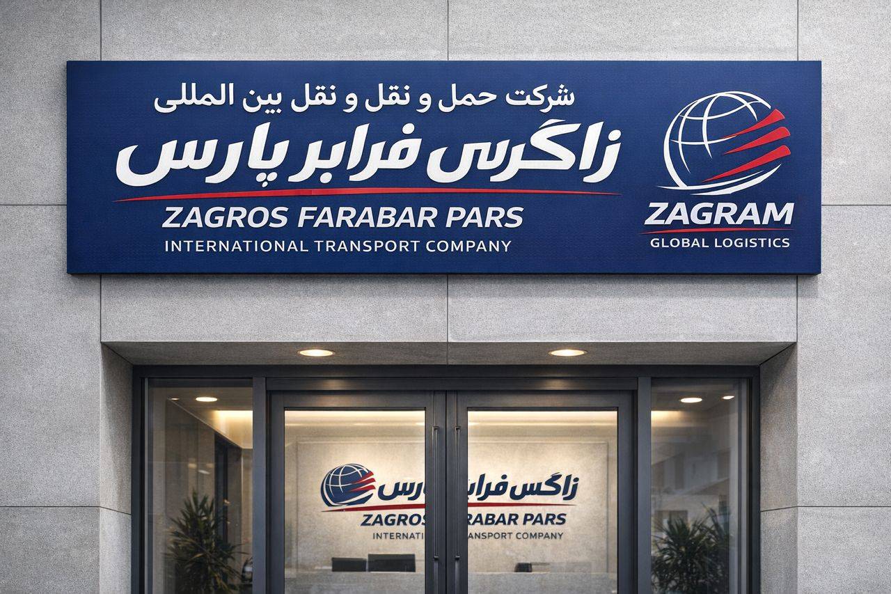 تیم متخصص زاگرس فرابر پارس